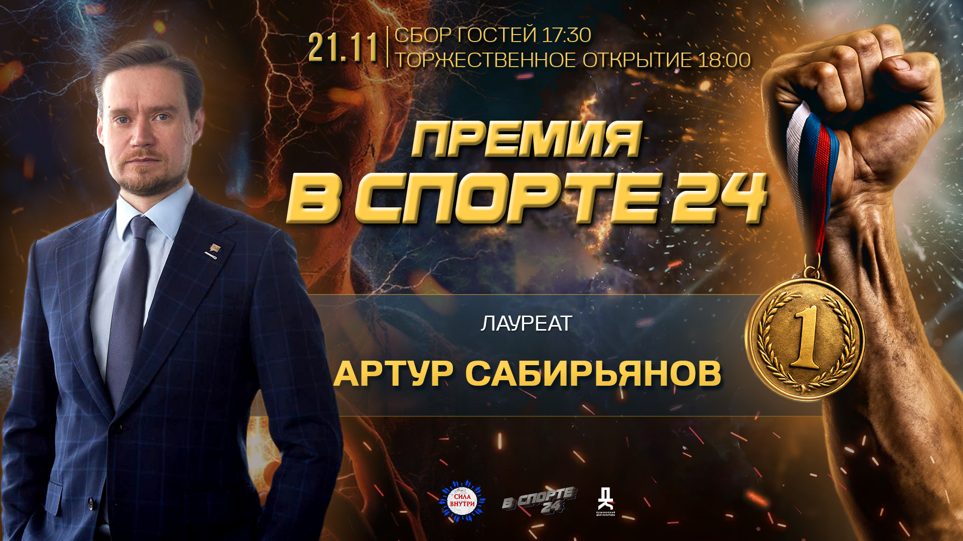 Артур Сабирьянов